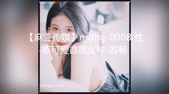 【麻豆传媒】mdhg-0008 性感可爱首席女神-苏畅