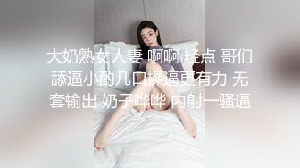 大奶熟女人妻 啊啊 轻点 哥们舔逼小酌几口操逼更有力 无套输出 奶子哗哗 内射一骚逼