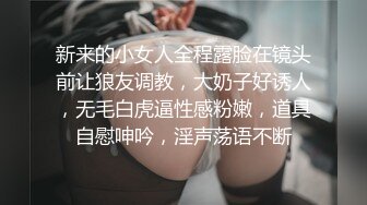 新来的小女人全程露脸在镜头前让狼友调教，大奶子好诱人，无毛白虎逼性感粉嫩，道具自慰呻吟，淫声荡语不断