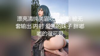 漂亮清纯美眉吃鸡啪啪 被无套输出 内射 爱笑的妹子 胖嘟嘟的很可爱