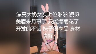 漂亮大奶女友上位啪啪 貌似美眉来月事了 只能爆菊花了 开发的不错 妹子很享受 身材真好