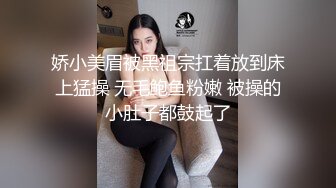 娇小美眉被黑祖宗扛着放到床上猛操 无毛鲍鱼粉嫩 被操的小肚子都鼓起了