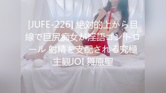 [JUFE-226] 絶対的上から目線で巨尻痴女が淫語コントロール 射精を支配される究極主観JOI 舞原聖