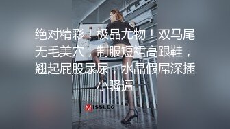 绝对精彩！极品尤物！双马尾无毛美穴，制服短裙高跟鞋，翘起屁股尿尿，水晶假屌深插小骚逼