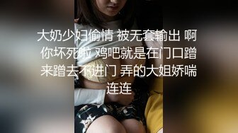 大奶少妇偷情 被无套输出 啊 你坏死啦 鸡吧就是在门口蹭来蹭去不进门 弄的大姐娇喘连连