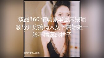 臻品360 情调豪华圆床猥琐领导开房搞情人女下属姐姐一脸不情愿的样子