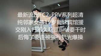 最新流出FC2-PPV系列超清纯邻家女孩19岁嫩妹宾馆援交刚入行不久羞涩胆怯要干时后悔了要走被强行扒光爆操