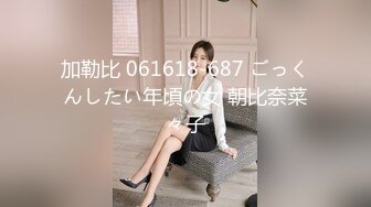 加勒比 061618-687 ごっくんしたい年頃の女 朝比奈菜々子