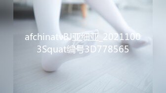 afchinatvBJ亚细亚_20211003Squat编号3D778565