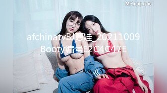 afchinatvBJ夏娃_20211009Booty编号E2C4C47E