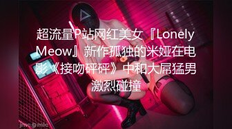 【江苏周扬青】好久没见到这么完美的大车灯了，00后美女乳浪阵阵情趣黑丝真是赞 (2)