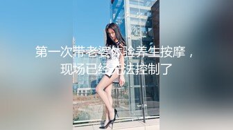 第一次带老婆体验养生按摩，现场已经无法控制了