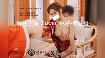 情色主播 Duoer_诱惑特写 (3)