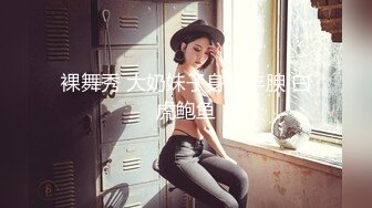 裸舞秀 大奶妹子身材丰腴 白虎鲍鱼