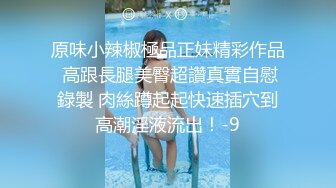 原味小辣椒極品正妹精彩作品 高跟長腿美臀超讚真實自慰錄製 肉絲蹲起起快速插穴到高潮淫液流出！-9