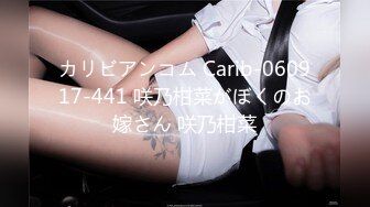 カリビアンコム Carib-060917-441 咲乃柑菜がぼくのお嫁さん 咲乃柑菜