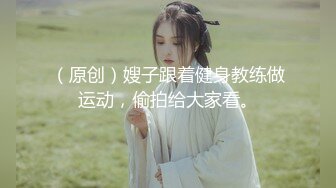 （原创）嫂子跟着健身教练做运动，偷拍给大家看。