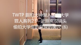 TWTP 厕拍大神潜入国立大学罪人系列23--近距离双镜头偷拍大学生的尿尿的美穴 (6)