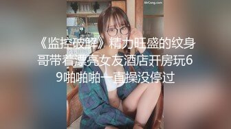 《监控破解》精力旺盛的纹身哥带着漂亮女友酒店开房玩69啪啪啪一直操没停过