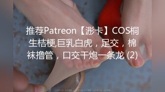 推荐Patreon【浵卡】COS桐生桔梗,巨乳白虎，足交，棉袜撸管，口交干炮一条龙 (2)