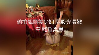 偷拍靓丽美少妇 屁股光滑嫩白 鲍鱼真黑