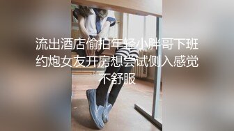 流出酒店偷拍年轻小胖哥下班约炮女友开房想尝试侧入感觉不舒服