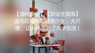 【清纯少女】【毕业生海海】逼毛旺盛的闷骚美少女，大尺度，让人怀念起了大学生活 (2)