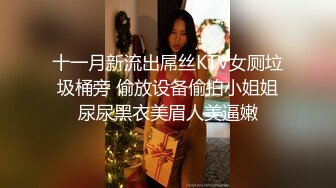 十一月新流出屌丝KTV女厕垃圾桶旁 偷放设备偷拍小姐姐尿尿黑衣美眉人美逼嫩