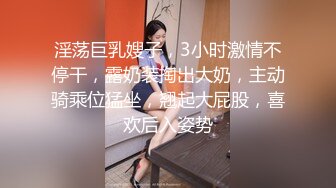 淫荡巨乳嫂子，3小时激情不停干，露奶装掏出大奶，主动骑乘位猛坐，翘起大屁股，喜欢后入姿势