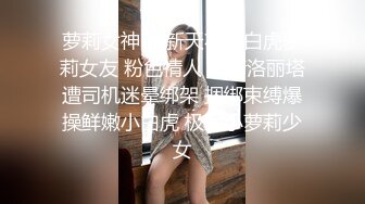 邪恶二人组下药密迷翻大长腿美女同事换上黑丝两个人轮流啪啪啪