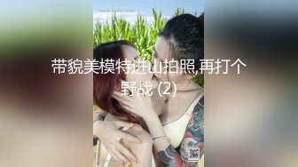 贤妻良母小骚媳妇终于被操了，穿上情趣装，无套内射蝴蝶屄