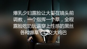 爆乳少妇露脸让大哥在镜头前调教，一个指挥一个草，全程露脸吃奶玩逼穿上性感的黑丝各种爆草，口交大鸡巴