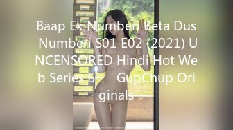 Baap Ek Numberi Beta Dus Numberi S01 E02 (2021) UNCENSORED Hindi Hot Web Series Б─⌠ GupChup Originals