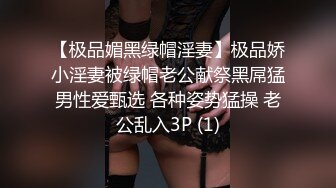 【极品媚黑绿帽淫妻】极品娇小淫妻被绿帽老公献祭黑屌猛男性爱甄选 各种姿势猛操 老公乱入3P (1)