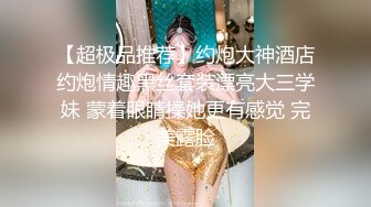 【超极品推荐】约炮大神酒店约炮情趣黑丝套装漂亮大三学妹 蒙着眼睛操她更有感觉 完美露脸