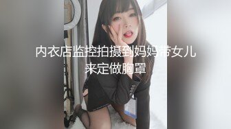 内衣店监控拍摄到妈妈带女儿来定做胸罩