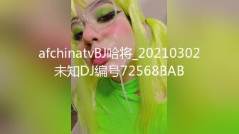 afchinatvBJ哈将_20210302未知DJ编号72568BAB