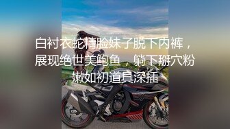 白衬衣蛇精脸妹子脱下内裤，展现绝世美鲍鱼，躺下掰穴粉嫩如初道具深插