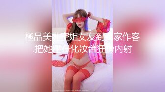 極品美乳空姐女友到我家作客.把她壓在化妝台狂操內射