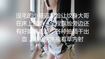 没毛的小骚逼露脸让纹身大哥在床上猛草，全程露脸旁边还有好姐妹观战，各种抽插干出血，浴室洗洗接着草内射