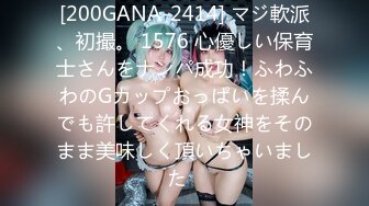 [200GANA-2414] マジ軟派、初撮。 1576 心優しい保育士さんをナンパ成功！ふわふわのGカップおっぱいを揉んでも許してくれる女神をそのまま美味しく頂いちゃいました♪