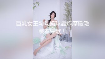 巨乳女王勾勾奶球轟炸摩鐵激戰不停歇！