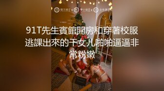 91T先生賓館開房和穿著校服逃課出來的干女儿啪啪逼逼非常粉嫩