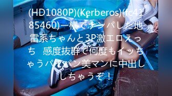 (HD1080P)(Kerberos)(fc4185460)ー横でナンパした地雷系ちゃんと3P激エロえっち♪感度抜群で何度もイッちゃうパイパン美マンに中出ししちゃうぞ！