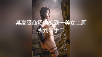 某高级商场内拍到一美女上厕所到拿手巾