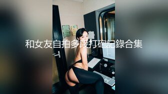 骚女技师和炮友展示抓龙筋全套服务，衬衣短裙按摩撸屌，乳夹用屁股磨花样多，大屁股主动套弄后入猛操