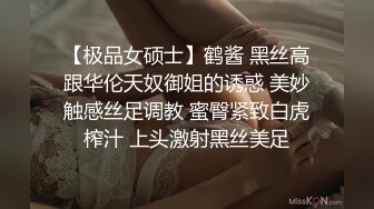 【极品女硕士】鹤酱 黑丝高跟华伦天奴御姐的诱惑 美妙触感丝足调教 蜜臀紧致白虎榨汁 上头激射黑丝美足