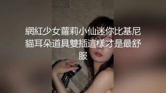 網紅少女蘿莉小仙迷你比基尼貓耳朵道具雙插這樣才是最舒服