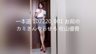 一本道 102220_001 お前のカミさんやらせろ 佐山優香