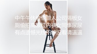 中午午休偷偷潜入公司隔板女厕偷拍高跟红内裤女同事尿尿有点遗憾光线不够没看清逼逼